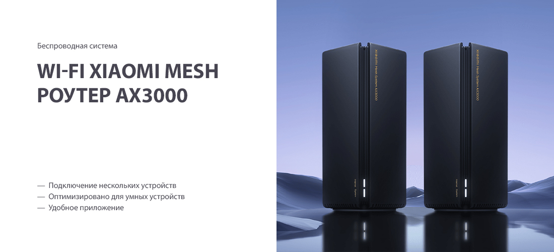 Wi-Fi Xiaomi Mesh System AX3000