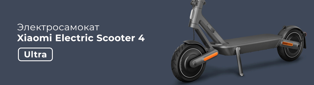 Xiaomi Electric Scooter 4 Ultra EU