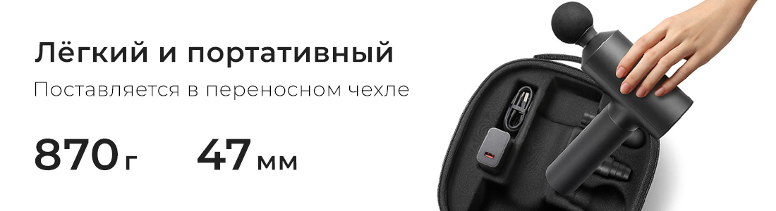 Лёгкий и портативный