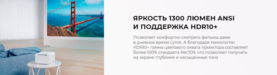 Яркость 1300 люмен