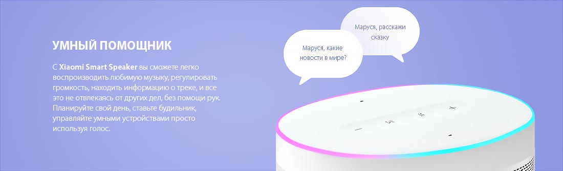 Умный помощник