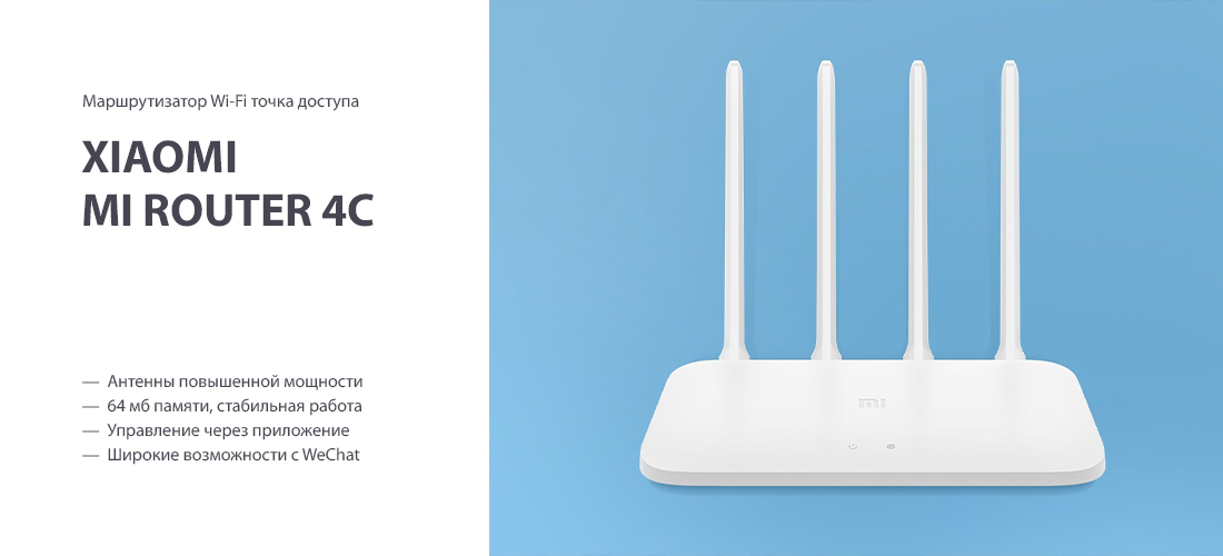 Xiaomi Mi Wi-Fi Router 4C