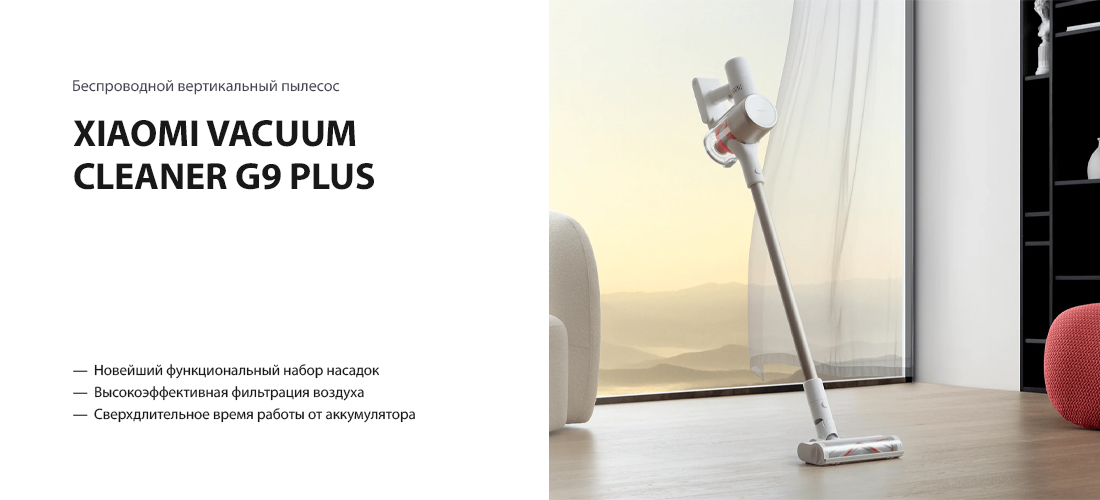 Xiaomi Vacuum Cleaner G9 Plus
