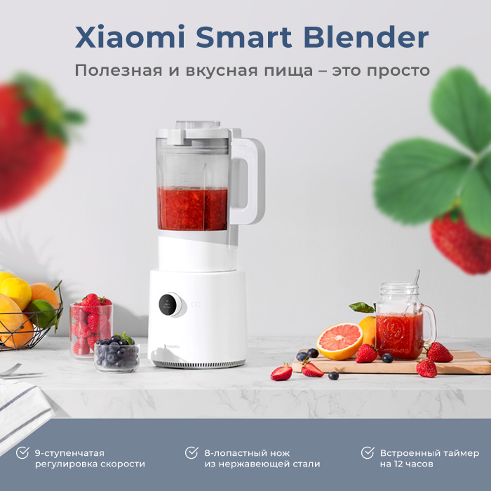 Новый умный блендер от Xiaomi