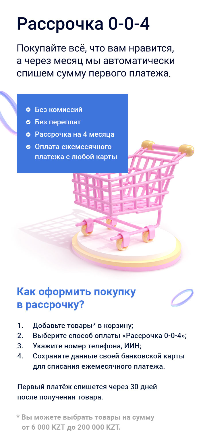 Рассрочка 0-0-4