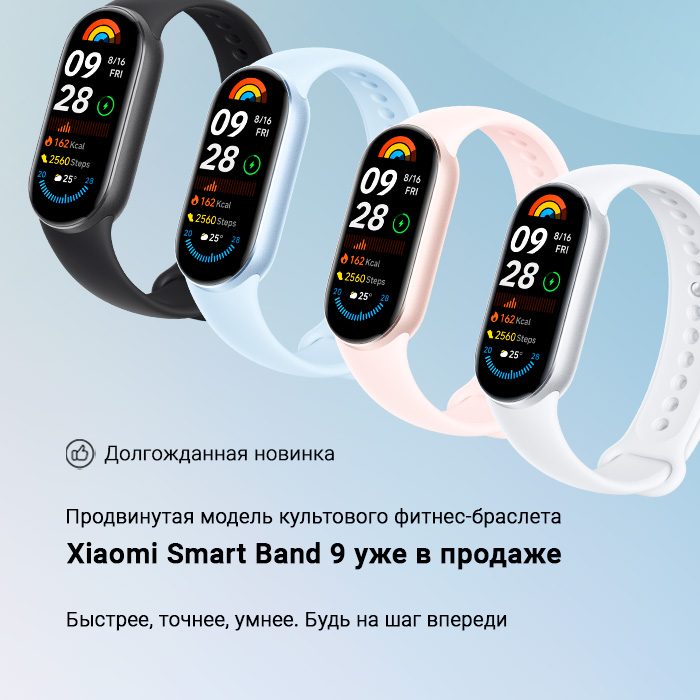 Фитнес-браслеты Xiaomi Smart Band 9