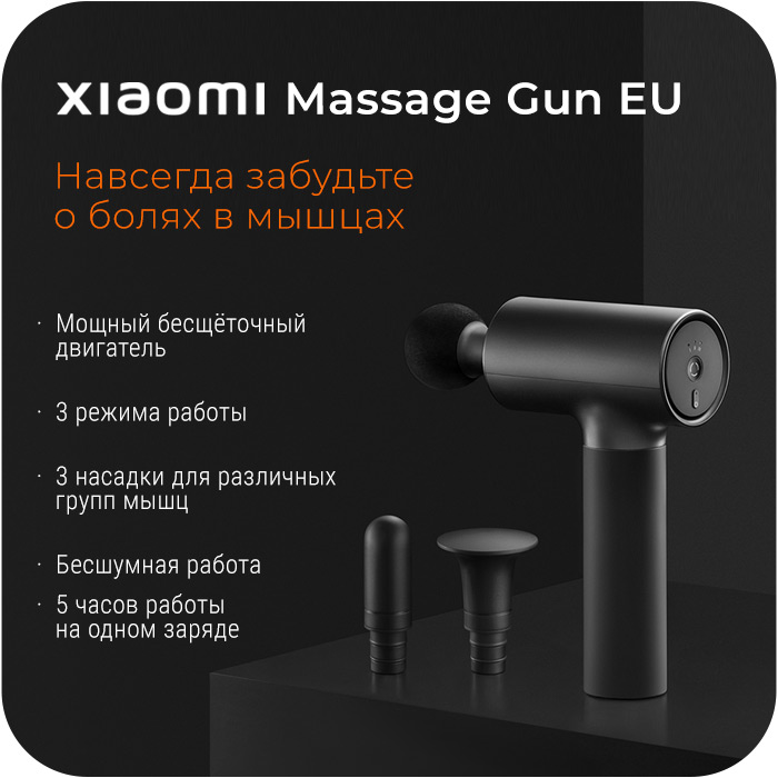 Новый массажный пистолет от Xiaomi