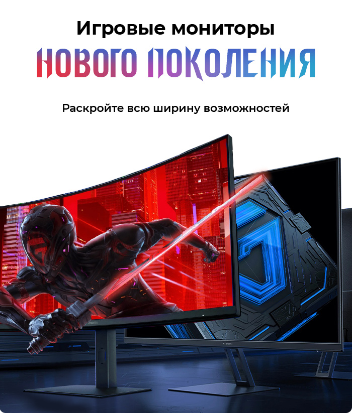 Поступление новых моделей мониторов Xiaomi