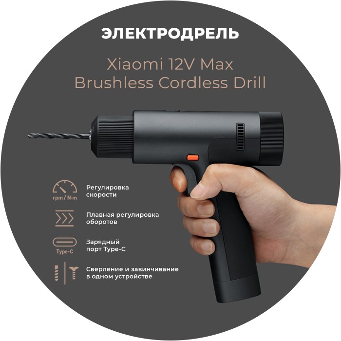 Новая мощная электродрель Xiaomi