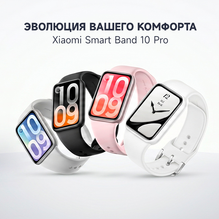 Xiaomi Smart Band 10 Pro: Фитнес-браслет нового поколения